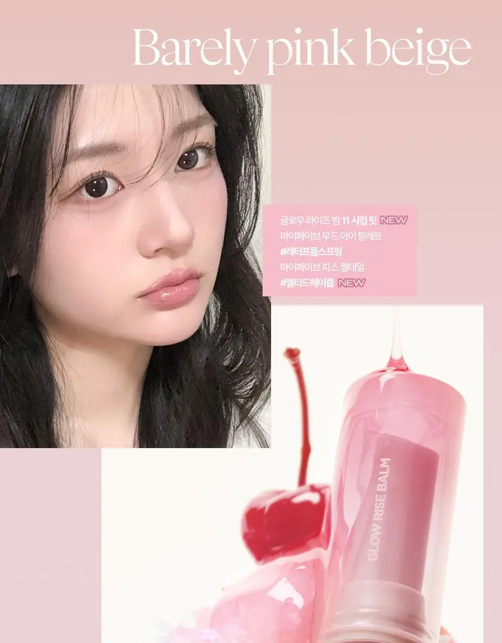 [NEW한정기획] 홀리카홀리카 글로우 라이즈 밤 상세페이지 12